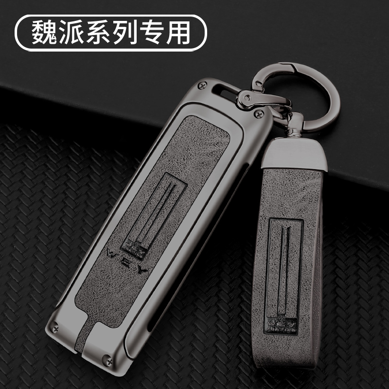 适用长城魏派WEY钥匙套21