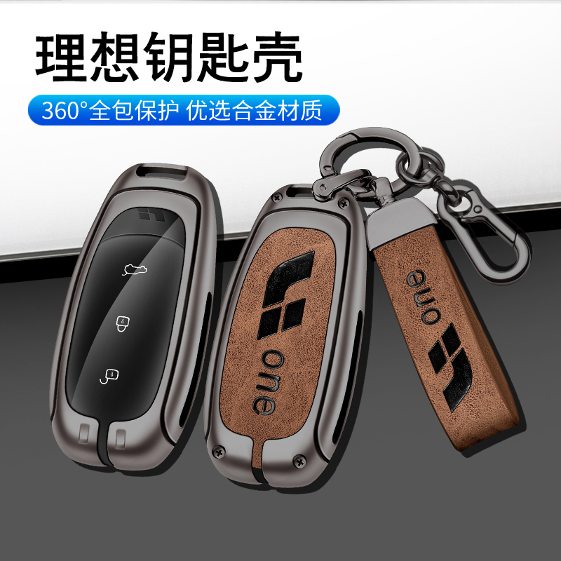 适用于理想l7 l8 l9钥匙套one 汽车pro专用max男金属高档保护壳扣