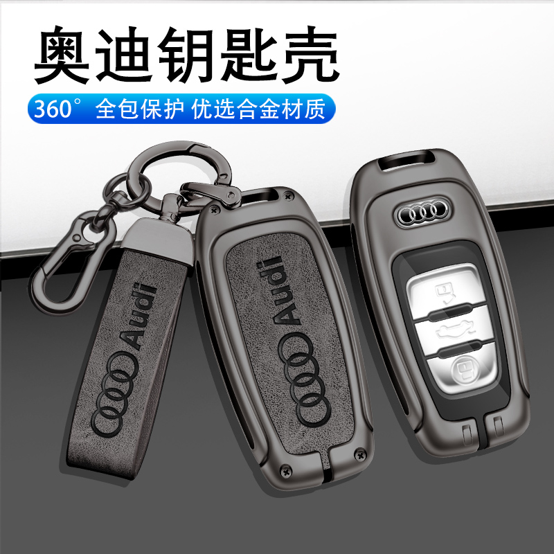 适用12-18款奥迪A6L钥匙套老款Q5高档A8L金属A4L车包壳扣一键启动