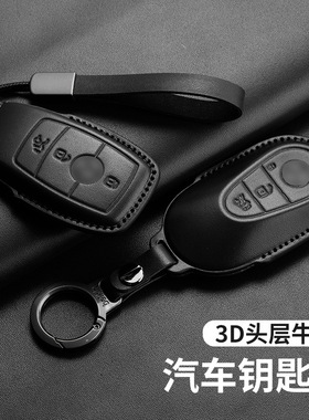 适用奔驰e300l钥匙套c260l车a200l glcglb220 gle350威霆ca级真皮