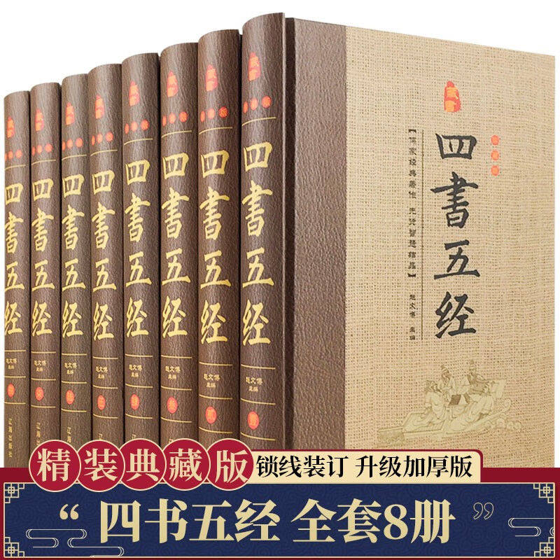 正版保证】四书五经原版全套正版四书五经完整版本四书五经原版四书五经典藏版精装原著论语国学易经全书全注全译国学经典青少年