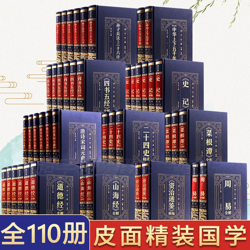 国学经典书籍大合集二十四史中华自由组合套装