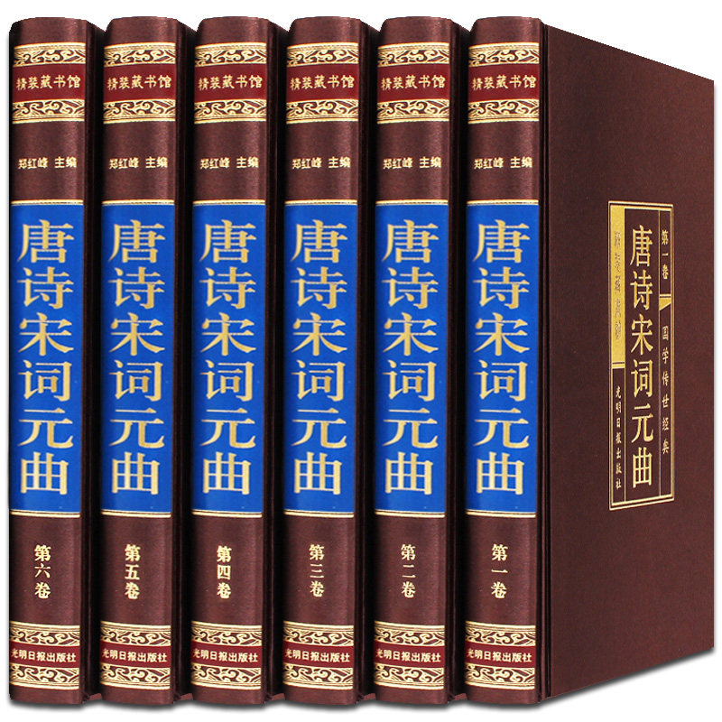 精装无删减】绸面精装全6册唐诗宋词元曲全套 原著正版文白对照中国古诗词鉴赏cy