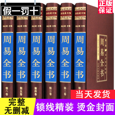 精装无删减】周易正版全书周易入门书籍易经周易全集正版原文六十四卦精解周易卦书白话文图解入门易经国学经典书cy