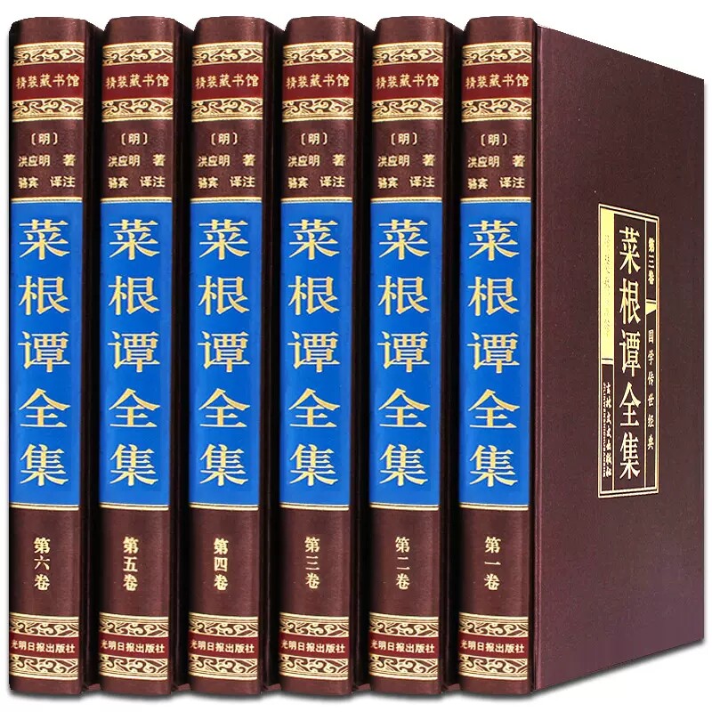 精装无删减】绸面精装菜根谭全集 全6册原著全注全译文白对照为人处世人生智慧cy