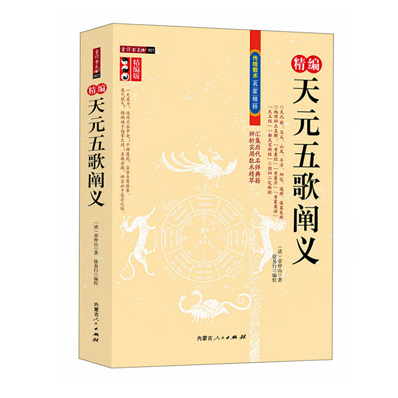 天元五歌阐义总义 山龙 平洋阳宅选择保墓良规地理辩证直解