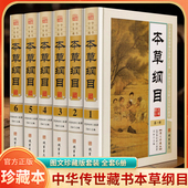 本草纲目全套正版 无删减本草纲目正版 无删减中医类知识读物 豪华精装 国学经典 李时珍本草纲目无删减版 医学百科全书 书籍 无删减