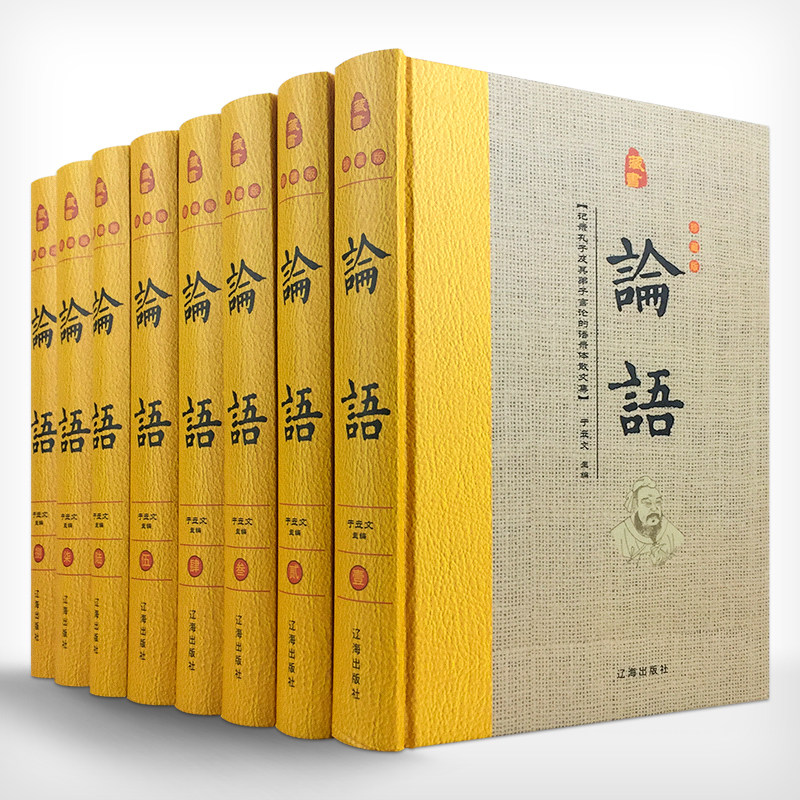 精装无删减】论语 文白对照全8册精装原文注释历史故事国学经典青少年成人阅读cy