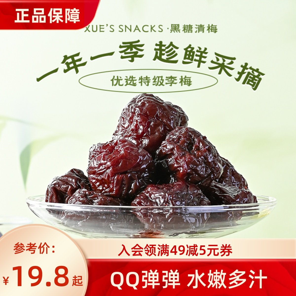 薛记炒货 黑糖清梅176g/袋装果干蜜饯果脯梅子休闲零食解馋零食,零食/坚果/特产,梅类制品,淘宝优惠券,粉丝福利购,淘宝优惠卷