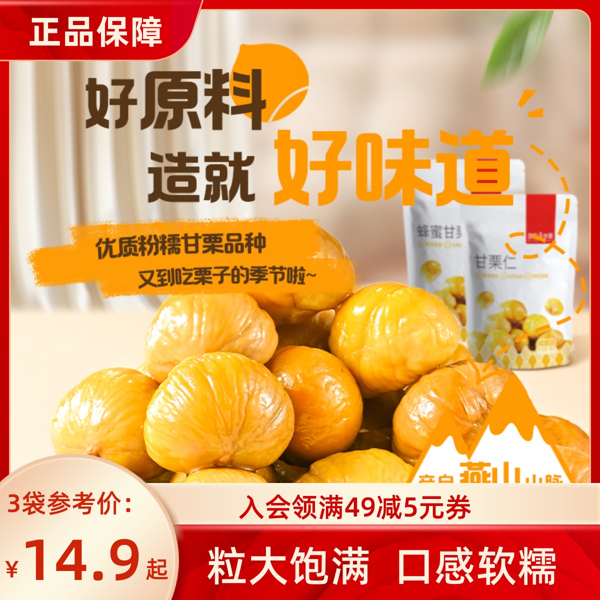 薛记炒货甘栗仁80g/袋装原味蜂蜜味软糯板栗仁休闲即食正宗熟栗子