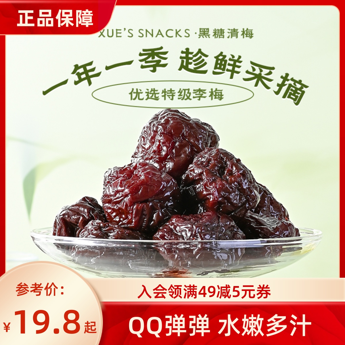 薛记炒货 黑糖清梅176g/袋装果干蜜饯果脯梅子休闲零食解馋零食