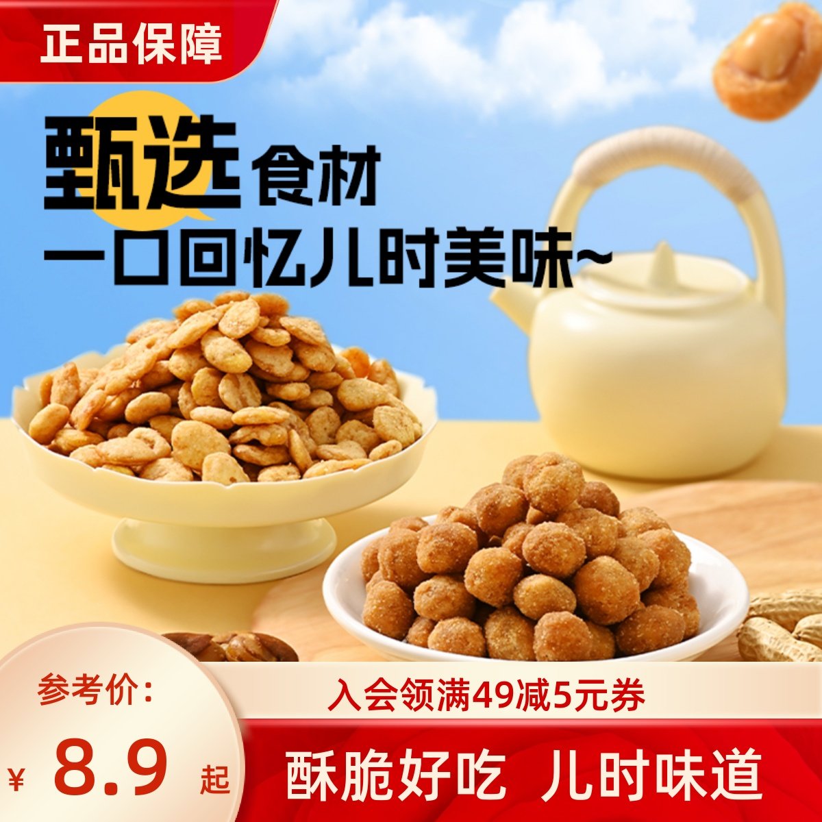 薛记炒货 牛肉蚕豆多味花生蟹黄豆瓣200g/袋炒货兰花豆休闲零食