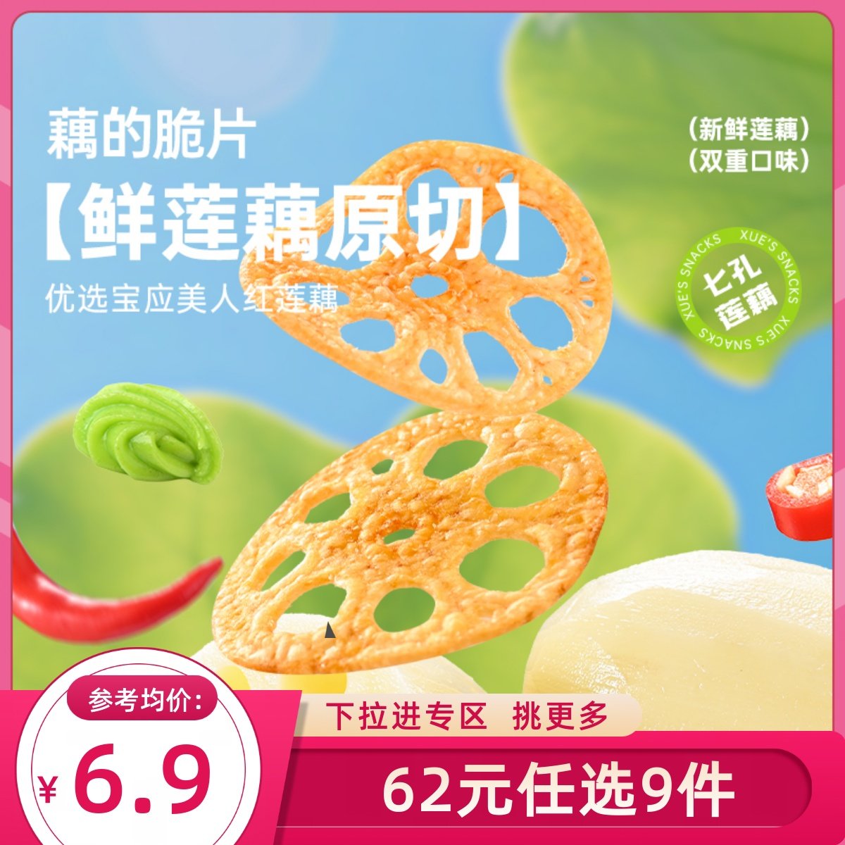 【62元任选9件】薛记炒货藕的脆片30g*2椒麻辣卤味爽口芥末味藕片