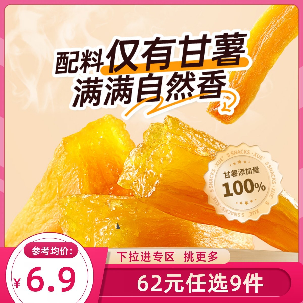 【62元任选9件】薛记炒货甘薯棒70g/袋装地瓜干即食软糯香甜零食,零食/坚果/特产,薯类制品,淘宝优惠券,粉丝福利购,淘宝优惠卷