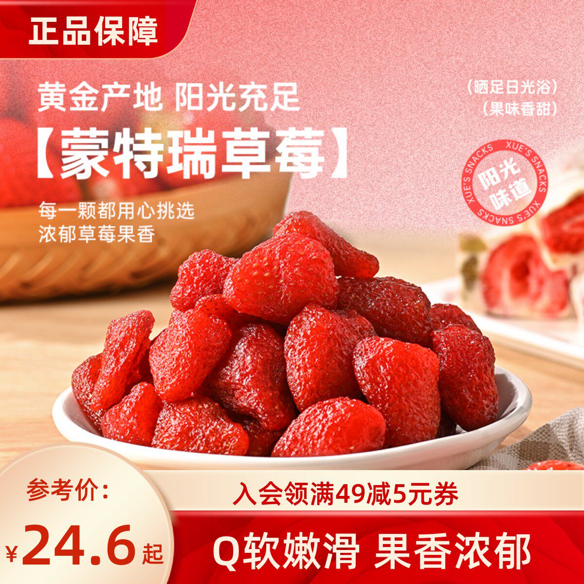 薛记炒货草莓干88g/袋特产新鲜草莓果干果脯烘焙零食小袋装非冻干