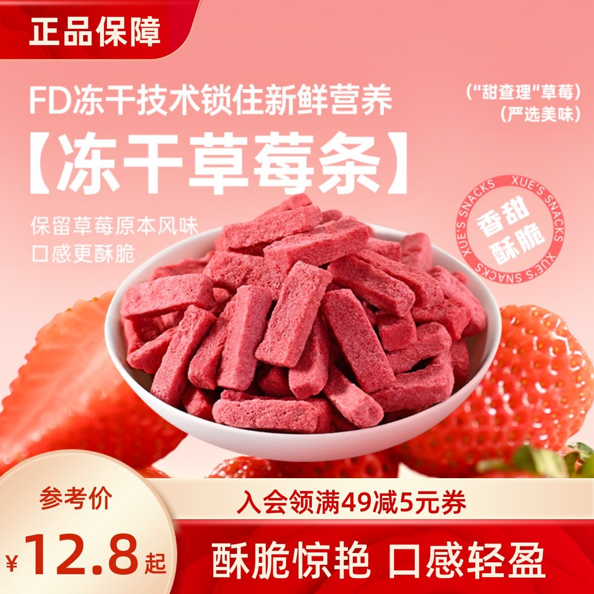 薛记炒货 冻干草莓条40g/袋冻干芒果条新鲜袋装果脯果干休闲零食,零食/坚果/特产,草莓干,淘宝优惠券,粉丝福利购,淘宝优惠卷