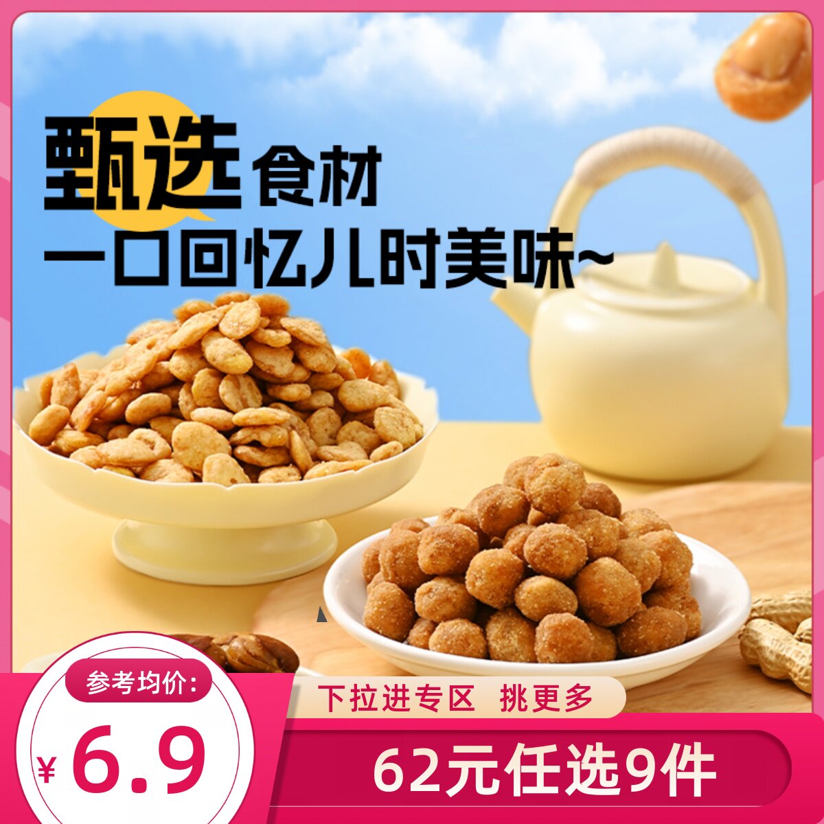【62元任选9件】薛记炒货蟹黄豆瓣多味花生牛肉蚕豆怪味豆零食