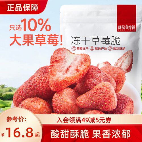 薛记炒货冻干草莓脆30g/袋蜜饯果脯脆果干网红办公追剧解馋小零食