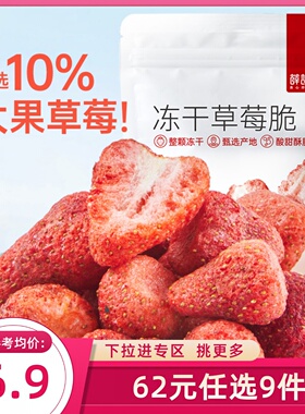 【62元任选9件】薛记炒货冻干草莓脆30g/袋蜜饯果脯脆果解馋零食