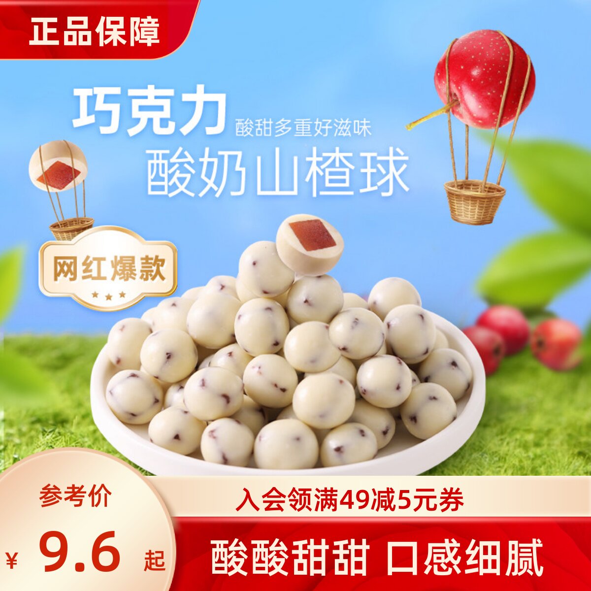 薛记炒货 酸奶山楂球140g/袋装酸甜山楂夹心巧克力代可可脂零食