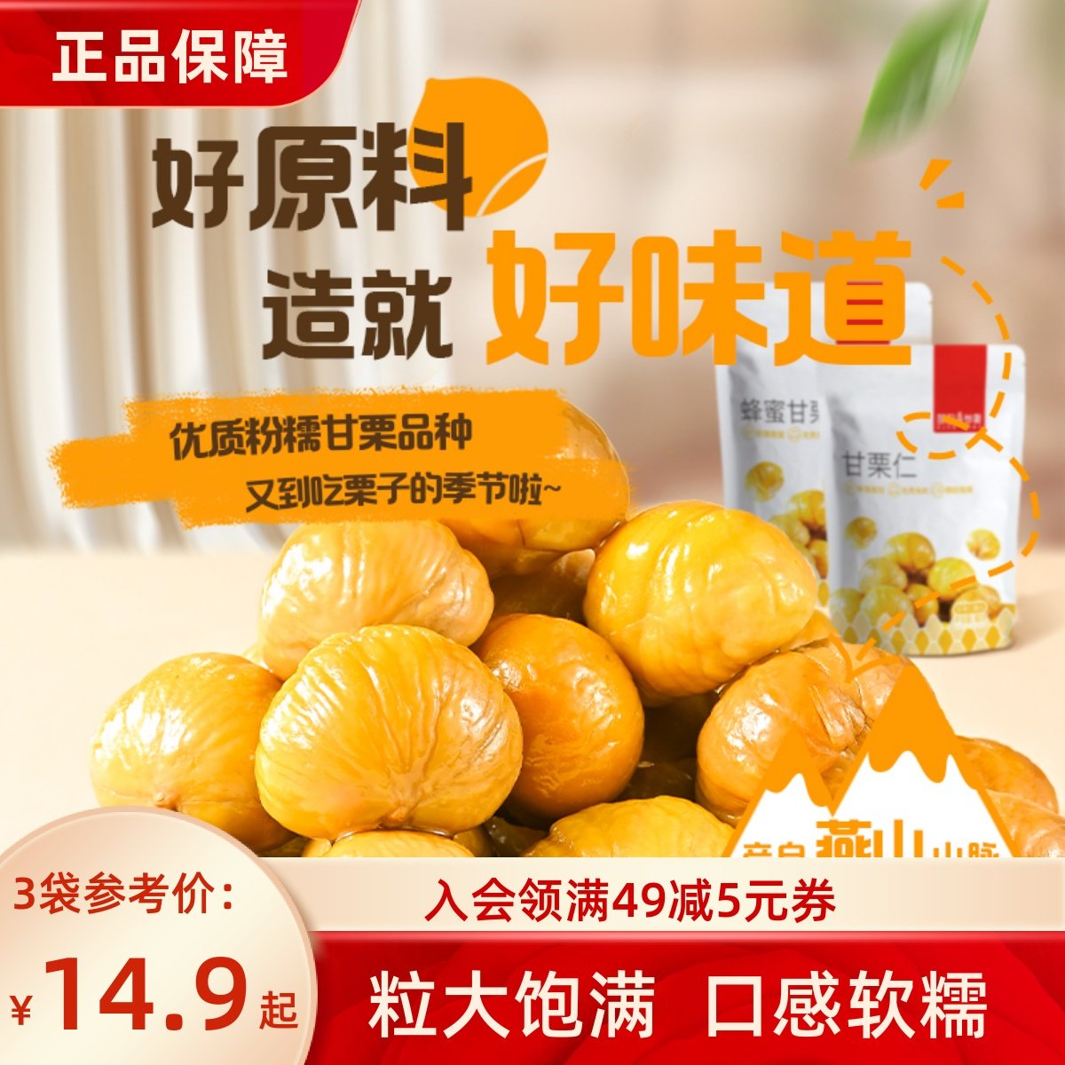 薛记炒货甘栗仁80g/袋装原味蜂蜜味软糯板栗仁休闲即食正宗熟栗子,零食/坚果/特产,即食板栗,淘宝优惠券,粉丝福利购,淘宝优惠卷