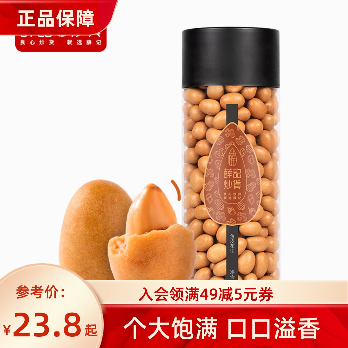 薛记炒货鱼皮花生520g/罐日本豆花生米罐装厦门特产80后怀旧零食