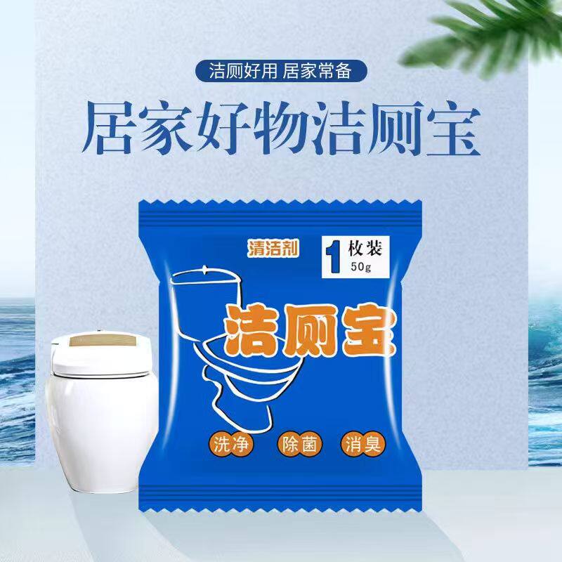 蓝泡泡洁厕块家用去污除臭