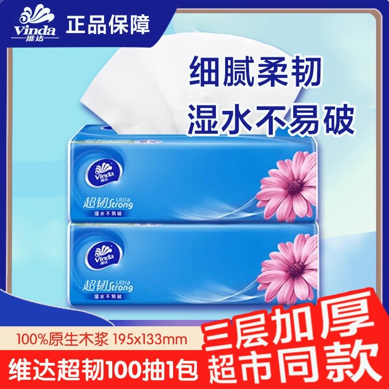 维达原生浆纸巾三层加厚家用纸巾