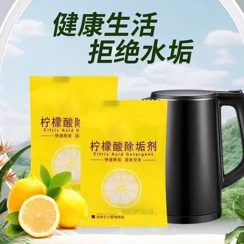 柠檬酸除垢剂电水壶茶具速效去垢