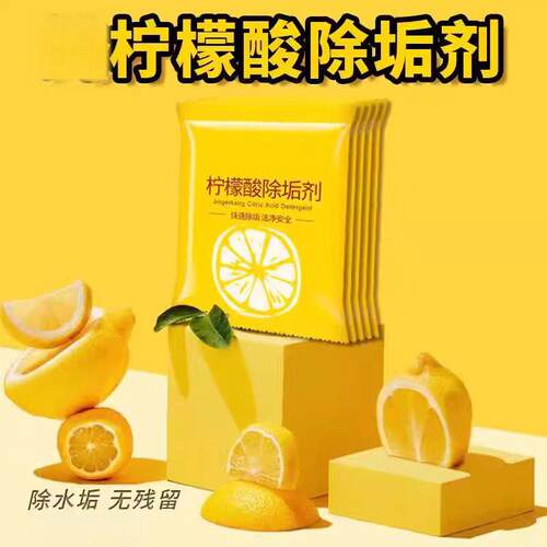 柠檬酸除垢剂电水壶一泡即净