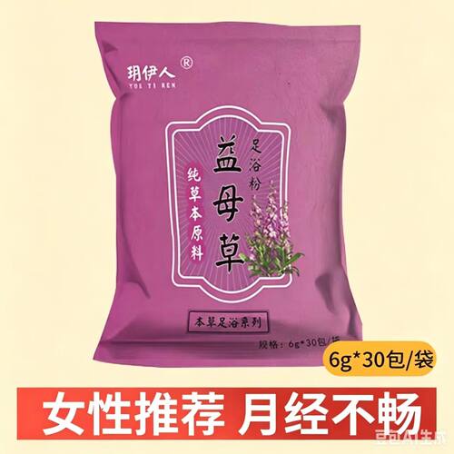 艾草老姜藏红花益母草泡脚包驱寒