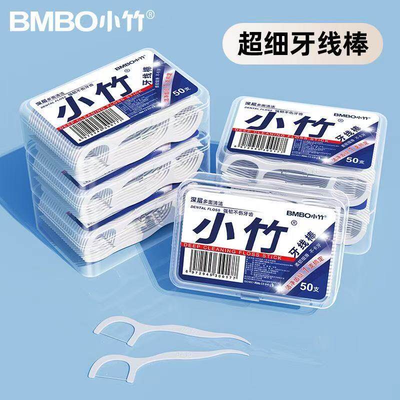 小竹牙线棒超细便携盒装50支