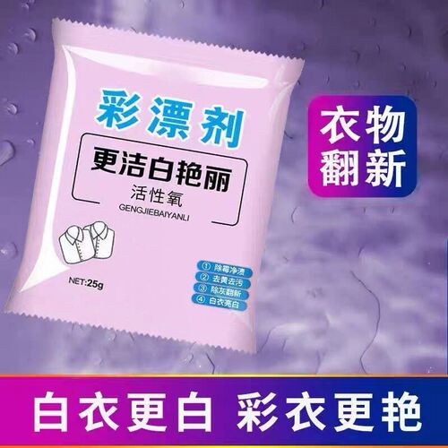 活性氧无磷彩漂洗衣粉
