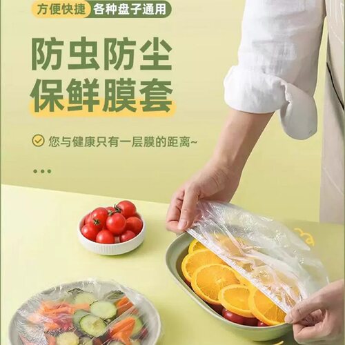 一次性食品级防虫防尘保鲜膜套