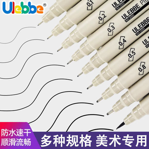 优乐彼针管笔美术专用勾线笔防水