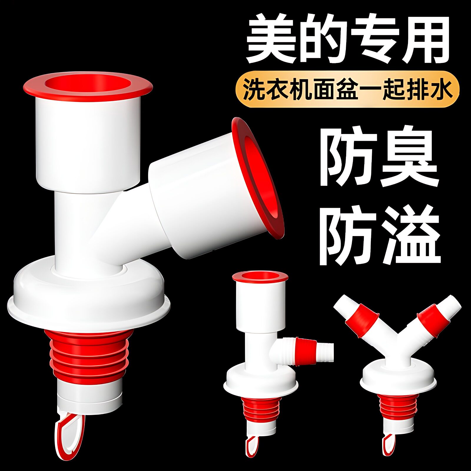 美的洗衣机专用下水管地漏三通防图片