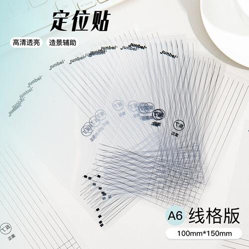 造景贴纸辅助贴手帐diy定位贴