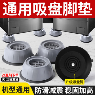 适用海尔小天鹅小米美的松下滚筒洗衣机专用底座脚架防滑垫防震垫