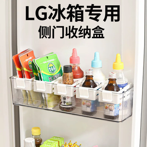 LG冰箱专用侧门收纳盒食品级分隔