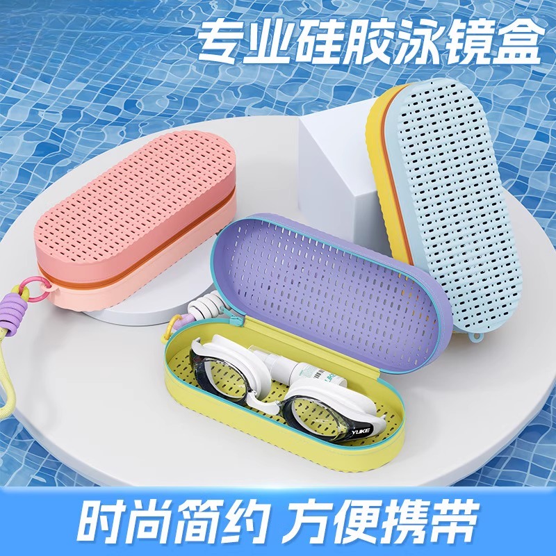 硅胶泳镜盒防压防刮便携收纳盒