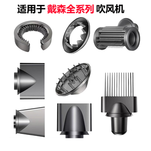 适用戴森配件顺滑造型风罩滤网清洁刷dyson吹风机宽齿梳扩散风嘴
