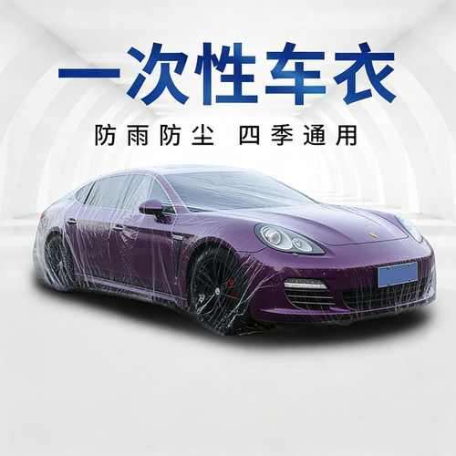 一次性加厚透明车罩防晒防水防尘