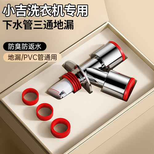 小吉洗衣机专用下水管地漏接头防