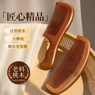 中医养生梳子实用型按摩头部经络疏通檀木梳子女士专用防静电脱发