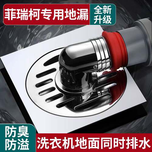 适用菲瑞柯洗衣机下水管地漏接头