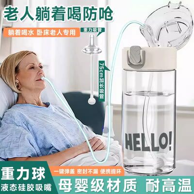 卧床老人喝水防呛护理孕妇吸管杯