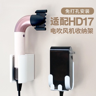 适用戴森HD17吹风机支架HT01风嘴配件磁吸收纳架免打孔挂架置物架