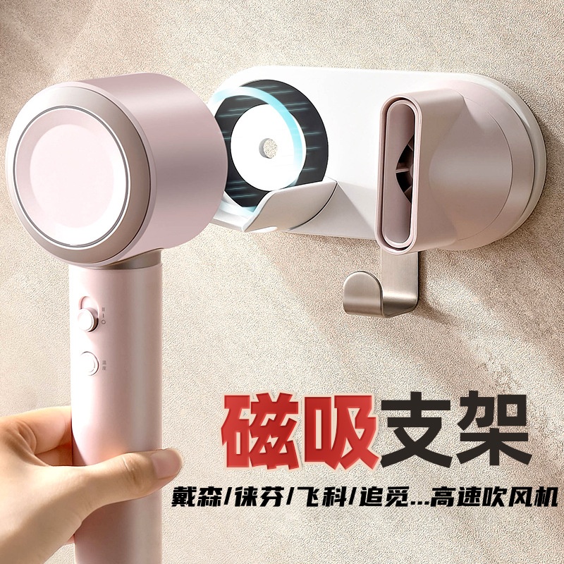 高速吹风机磁吸收纳支架