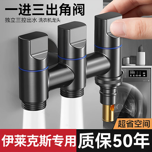伊莱克斯洗衣机专用自动止水三通
