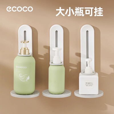 ecoco北欧风免打孔洗手液挂壁器